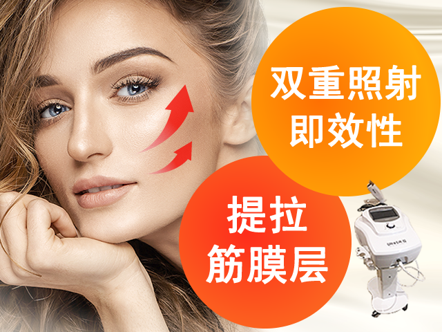 双重超声波提拉HIFU