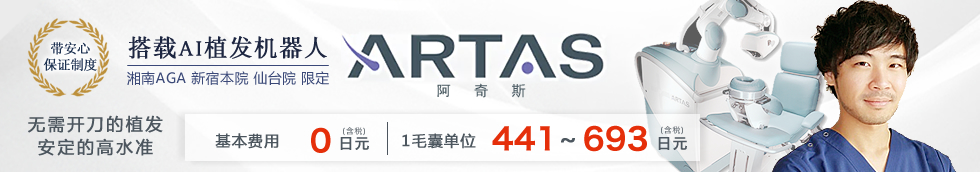 ARTAS植毛