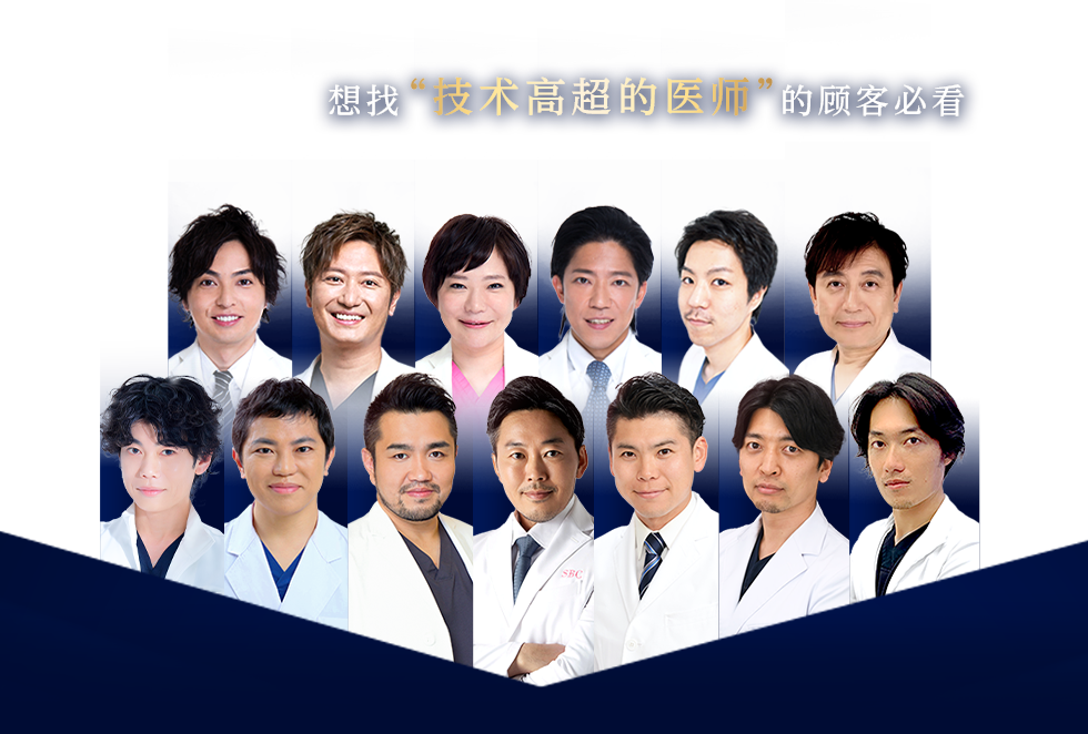 想找“技术高超的医师”的顾客必看 Experienced DOCTOR