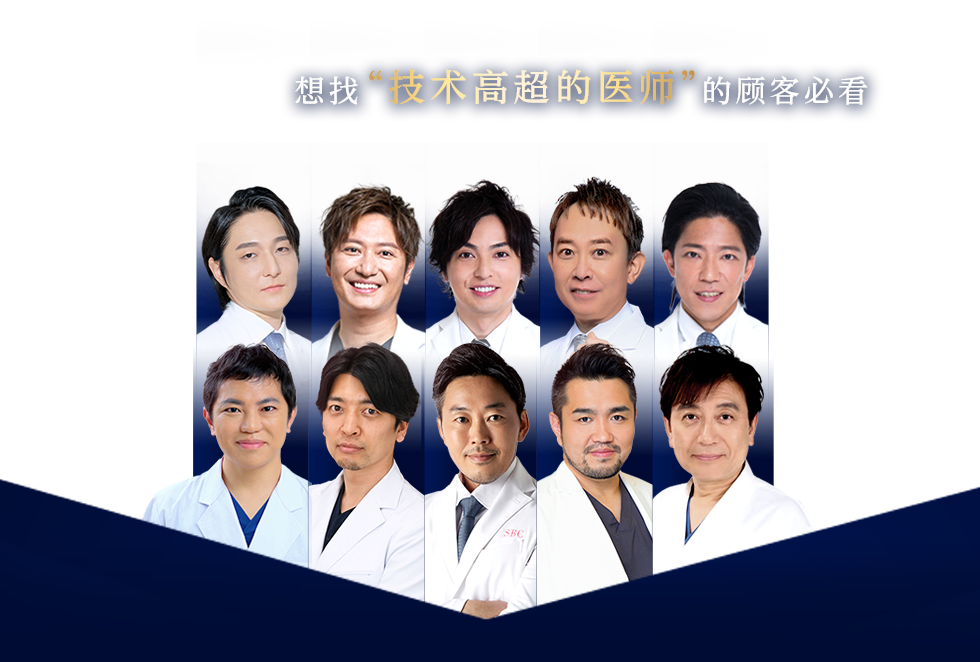 想找“技术高超的医师”的顾客必看 Experienced DOCTOR