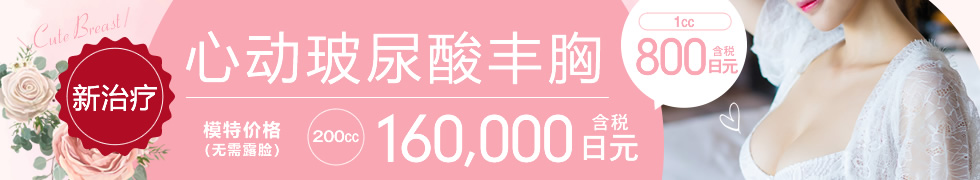 憧れヒアルバスト