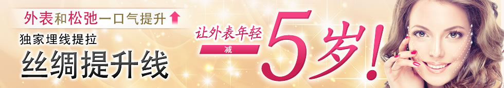 丝绸提升线