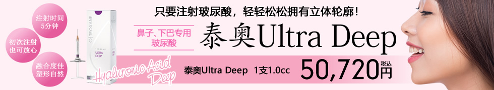 泰奥Ultra Deep