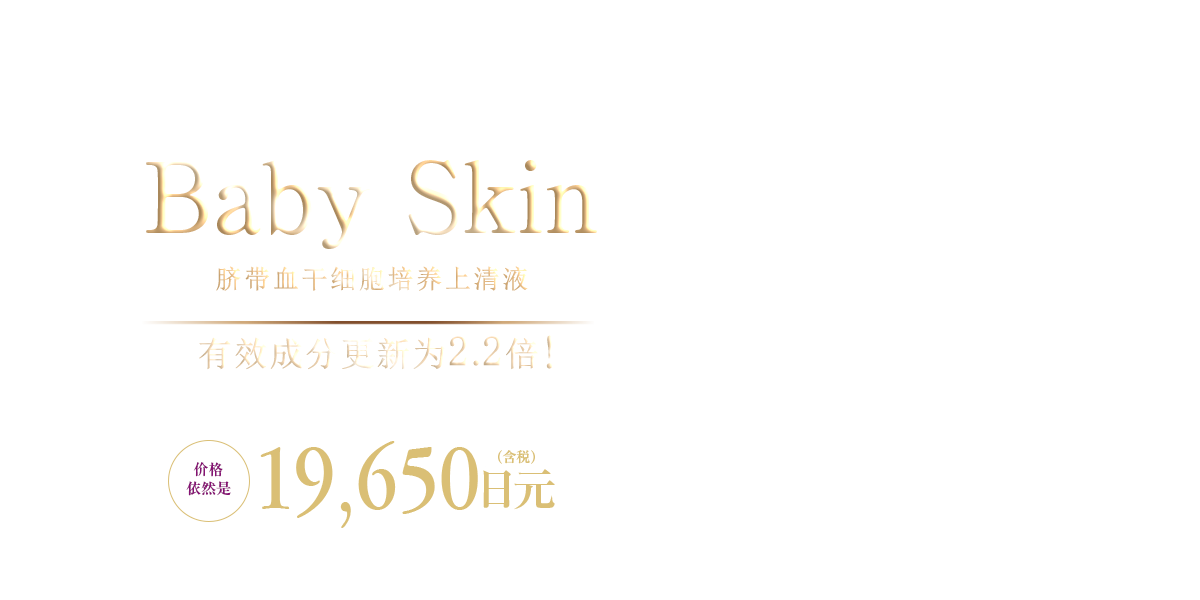 Baby Skin