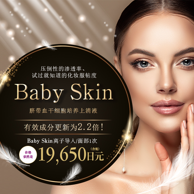 Baby Skin