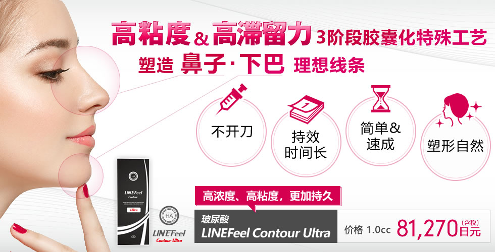 LINEFeel Ultra・Fineha Ultra