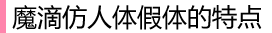 Motivaエルゴノミックスの仕組み