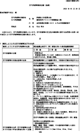 提供計画番号 イメージ2