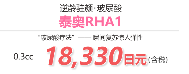 泰奥RHA1