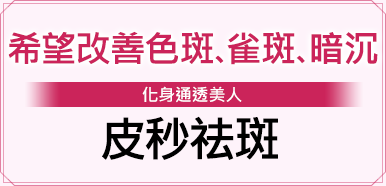 シミ・そばかす・くすみでお悩みの方