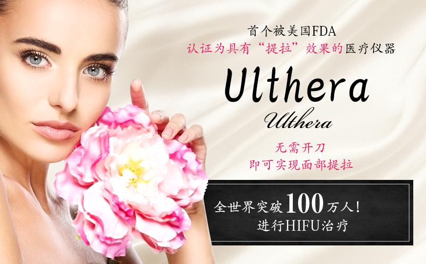 Ulthera的详细信息